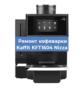 Замена дренажного клапана на кофемашине Kaffit KFT1604 Nizza в Москве